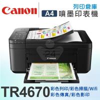 【獨家優惠 / 加碼送7-11禮券500元】Canon PIXMA TR4670 A4傳真多功能相片複合機