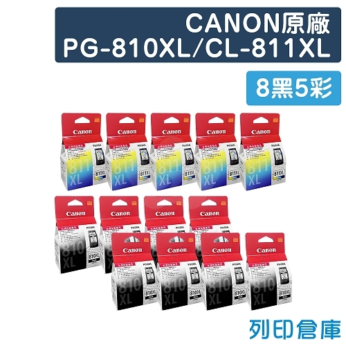 CANON PG-810XL + CL-811XL 原廠高容量墨水超值組(8黑5彩)