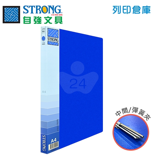 STRONG 自強 210(PP) 環保中間彈簧夾-藍 1本