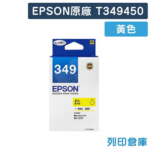 EPSON T349450 / C13T349450 (NO.349) 原廠黃色墨水匣