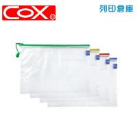 COX 三燕 NO.564H 拉鏈網袋 A4 1個 (混色)
