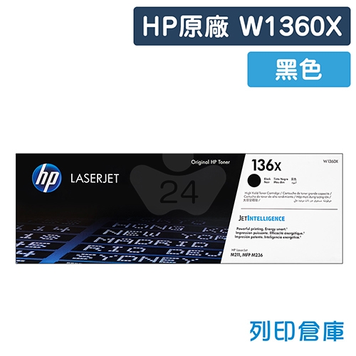 HP W1360X (136X) 原廠黑色高容量碳粉匣