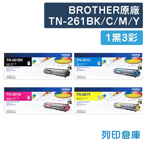 BROTHER TN-261BK / TN-261C / TN-261M / TN-261Y 原廠碳粉組(1黑3彩)