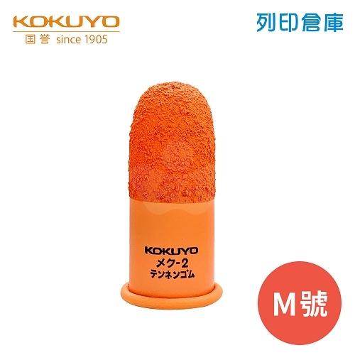 【日本文具】KOKUYO 國譽 辦公室用橡膠縫線指套－M號 1個