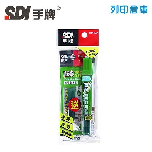 SDI手牌 S510VP 綠色 直液替換式白板筆超值包(1筆+1墨) 1包