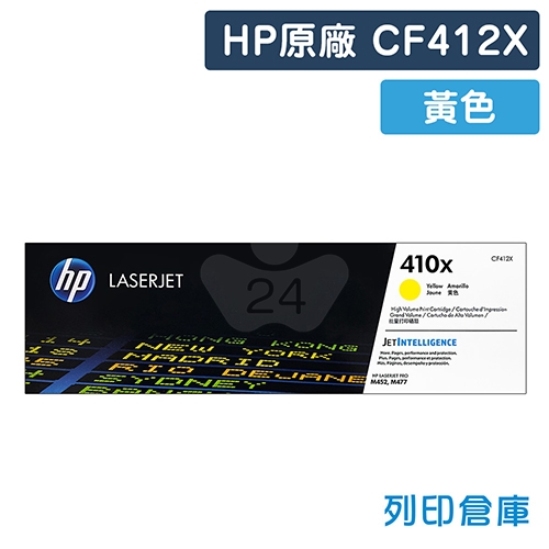 HP CF412X (410X) 原廠黃色高容量碳粉匣