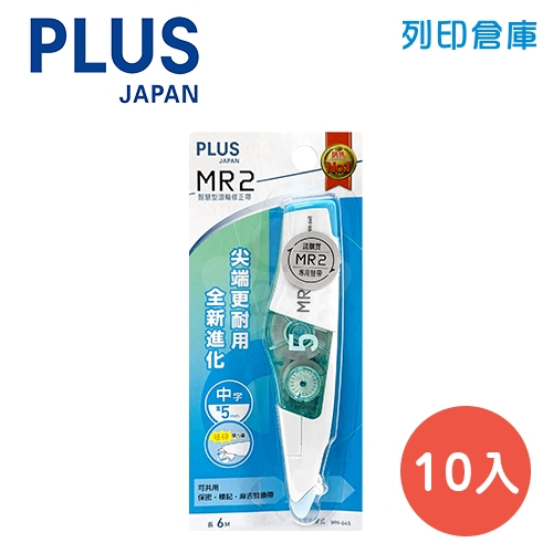 PLUS 普樂士 WH-645 藍色 5mm MR2 修正帶 (立可帶) 10入/盒