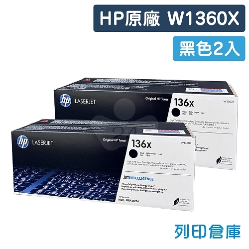 HP W1360X (136X) 原廠黑色高容量碳粉匣超值組 (2黑)
