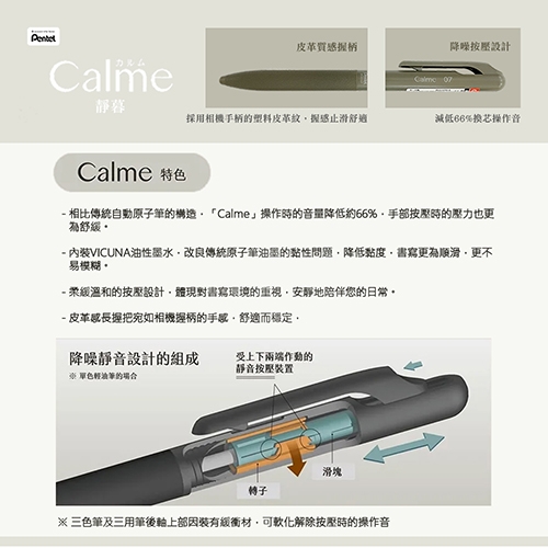 【日本文具】PENTEL飛龍 Calme BXAC35A 黑桿 0.5 靜暮靜音三色輕油筆 3色變芯筆 (黑紅藍) 1支