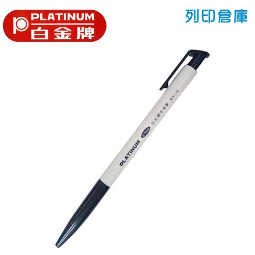PLATINUM 白金 BY-10 自動中油筆 0.7 黑色 1支