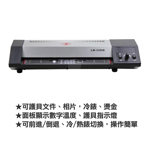 Resun LM-330iD A3 四滾輪 專業鐵殼護貝機