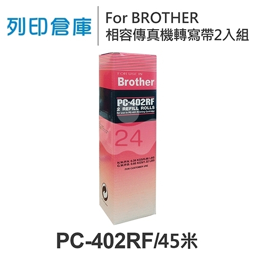 For Brother PC-402RF 相容傳真機專用轉寫帶足45米2入組