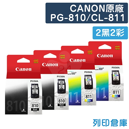 CANON PG-810 + CL-811 原廠墨水組合包(2黑2彩)