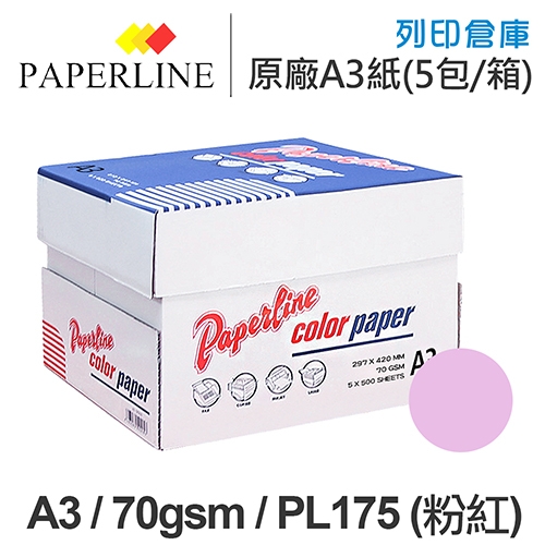 PAPERLINE PL175 粉紅色彩色影印紙 A3 70g 70磅 (5包/箱)