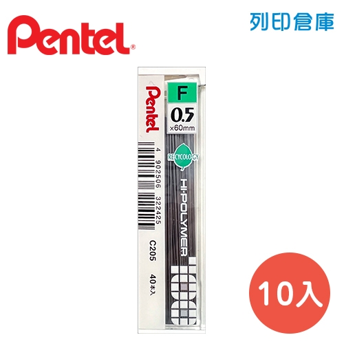 PENTEL 飛龍 C205-F 0.5 自動鉛筆芯  10入/盒