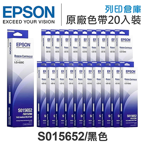 EPSON S015652 原廠黑色色帶超值組(20入) (LQ-635)