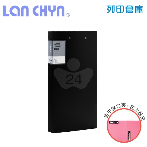 連勤 LC-613D K 馬卡龍色系右中強力夾＋左上板夾 PP資料夾－黑色1本