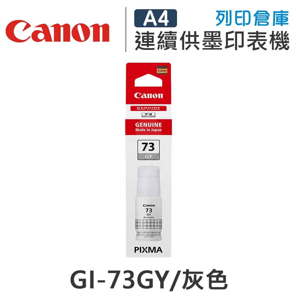 CANON GI-73GY / GI73GY 原廠灰色墨水匣