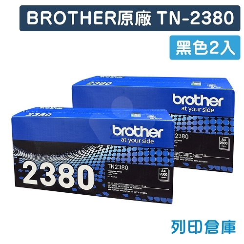 BROTHER TN-2380 / TN2380 原廠黑色高容量碳粉匣(2黑)