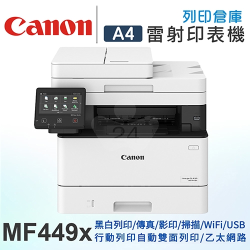 Canon imageCLASS MF449x A4黑白雷射多功能事務機