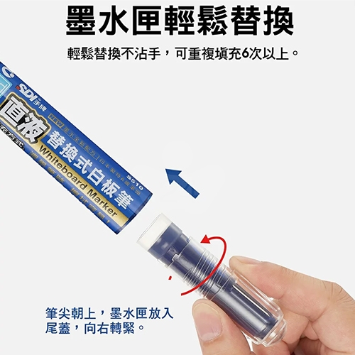 SDI手牌 S510VP 藍色 直液替換式白板筆超值包(1筆+1墨) 1包