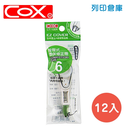 COX三燕 CT-106R 綠色 6mm*6M 按壓式環保修正內帶 -12入/盒