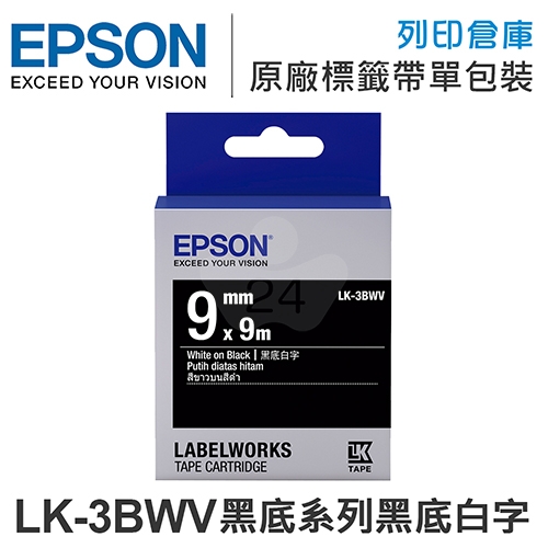 EPSON C53S653412 LK-3BWV 黑底系列黑底白字標籤帶(寬度9mm)