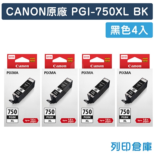 CANON PGI-750XLBK／PGI750XLBK 原廠黑色高容量墨水匣(4黑)