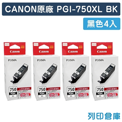 CANON PGI-750XLBK／PGI750XLBK 原廠黑色高容量墨水匣(4黑)