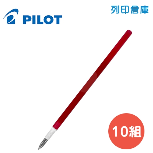 PILOT 百樂 LFBTRF-30UF-3-R 紅色 0.38 按鍵魔擦鋼珠筆芯 / 變芯 單色 擦擦筆筆芯 10包/盒