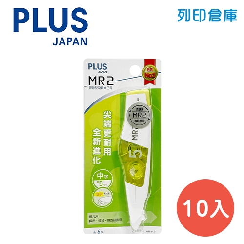 PLUS 普樂士 WH-645 綠色 5mm MR2 修正帶 (立可帶) 10入/盒