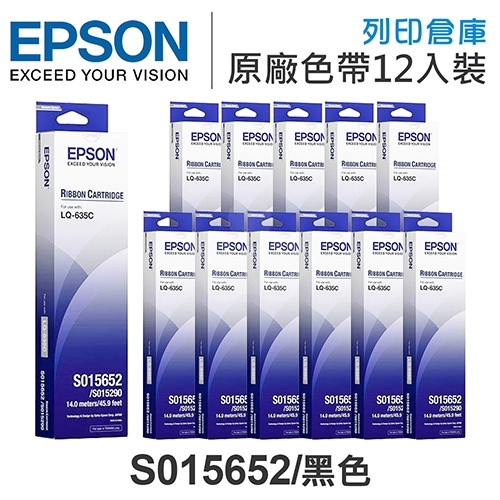 【預購商品】EPSON S015652 原廠黑色色帶超值組(12入) (LQ-635)