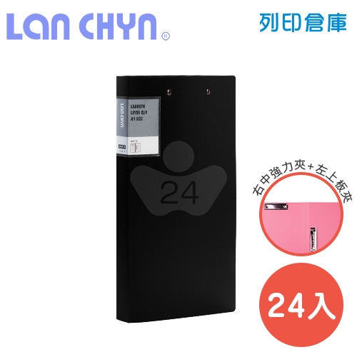 連勤 LC-613D K 馬卡龍色系右中強力夾＋左上板夾 PP資料夾－黑色1箱（24本）