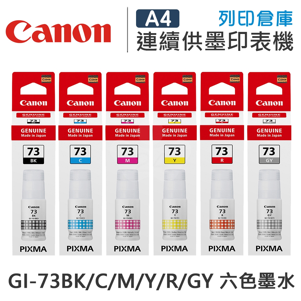 CANON GI-73BK / GI-73C / GI-73M / GI-73Y / GI-73R / GI-73GY 原廠盒裝墨水組(6色)