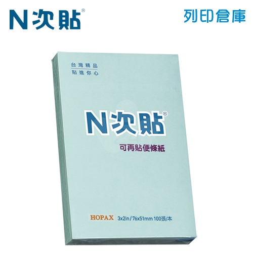 N次貼 3X2 標準型便條紙單包 藍色  (100張/本)  - 61111