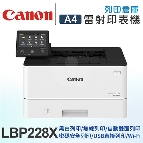 Canon imageCLASS LBP228x A4黑白雷射印表機