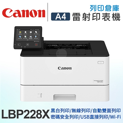 Canon imageCLASS LBP228x A4黑白雷射印表機