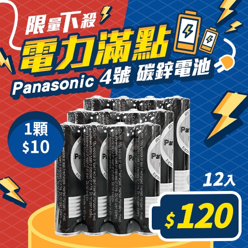 Panasonic國際牌 4號 碳鋅電池4入-3組