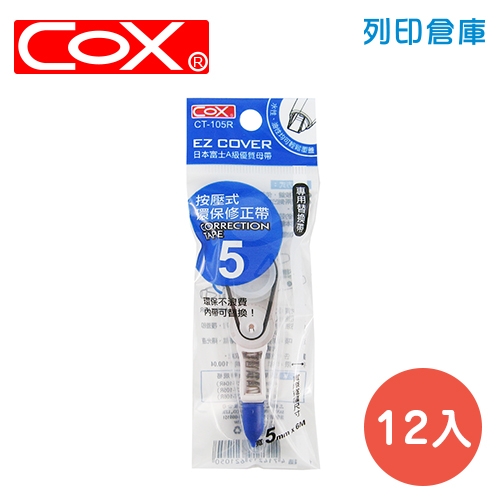 COX三燕 CT-105R 藍色 5mm*6M 按壓式環保修正內帶 -12入/盒