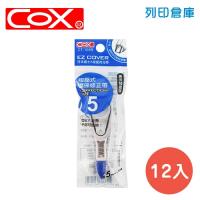 COX三燕 CT-105R 藍色 5mm*6M 按壓式環保修正內帶 -12入/盒
