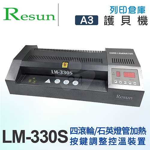 Resun LM-330S A3 四滾輪 專業鐵殼護貝機