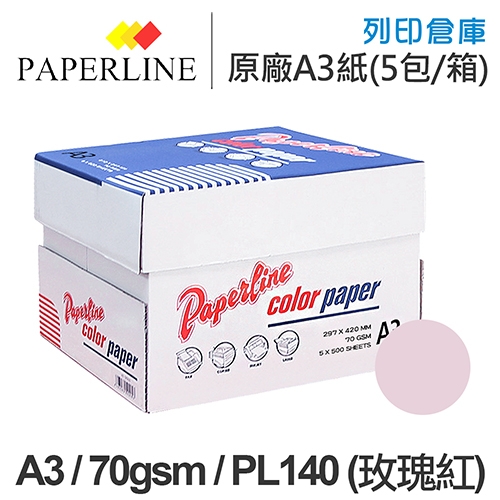PAPERLINE PL140 玫瑰紅彩色影印紙 A3 70g 70磅 (5包/箱)