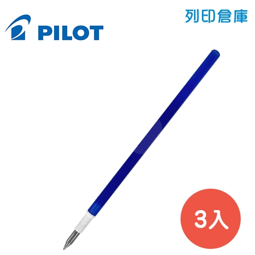 PILOT 百樂 LFBTRF-30UF-3-L 藍色 0.38 按鍵魔擦鋼珠筆芯 / 變芯 單色 擦擦筆筆芯 1包3入