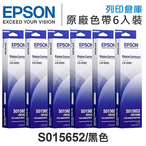 EPSON S015652 原廠黑色色帶超值組(6入) (LQ-635)