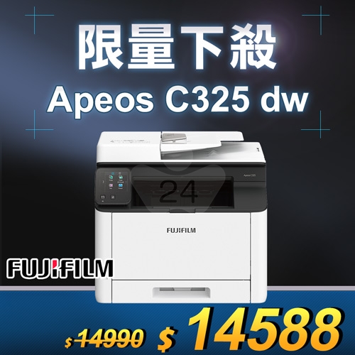 【限量下殺10台】FUJIFILM Apeos C325dw 彩色雙面無線S-LED掃描複合機