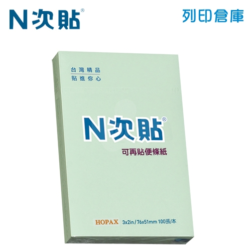 N次貼 3X2 標準型便條紙單包 綠色  (100張/本)  - 61112