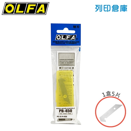 OLFA PB-450 壓克力刀片 (5片裝/小盒)