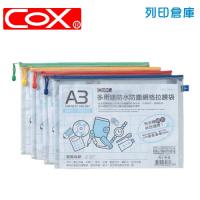 COX NO.566H 多用途防水防塵網格拉鏈袋 A3+名片套 1個 (混色)