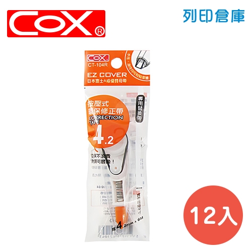 COX三燕 CT-104R 橘色 4.2mm*6M 按壓式環保修正內帶 -12入/盒