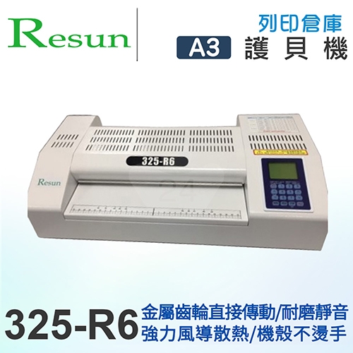 Resun 325-R6 A3 六滾輪 韓國高品質護貝機